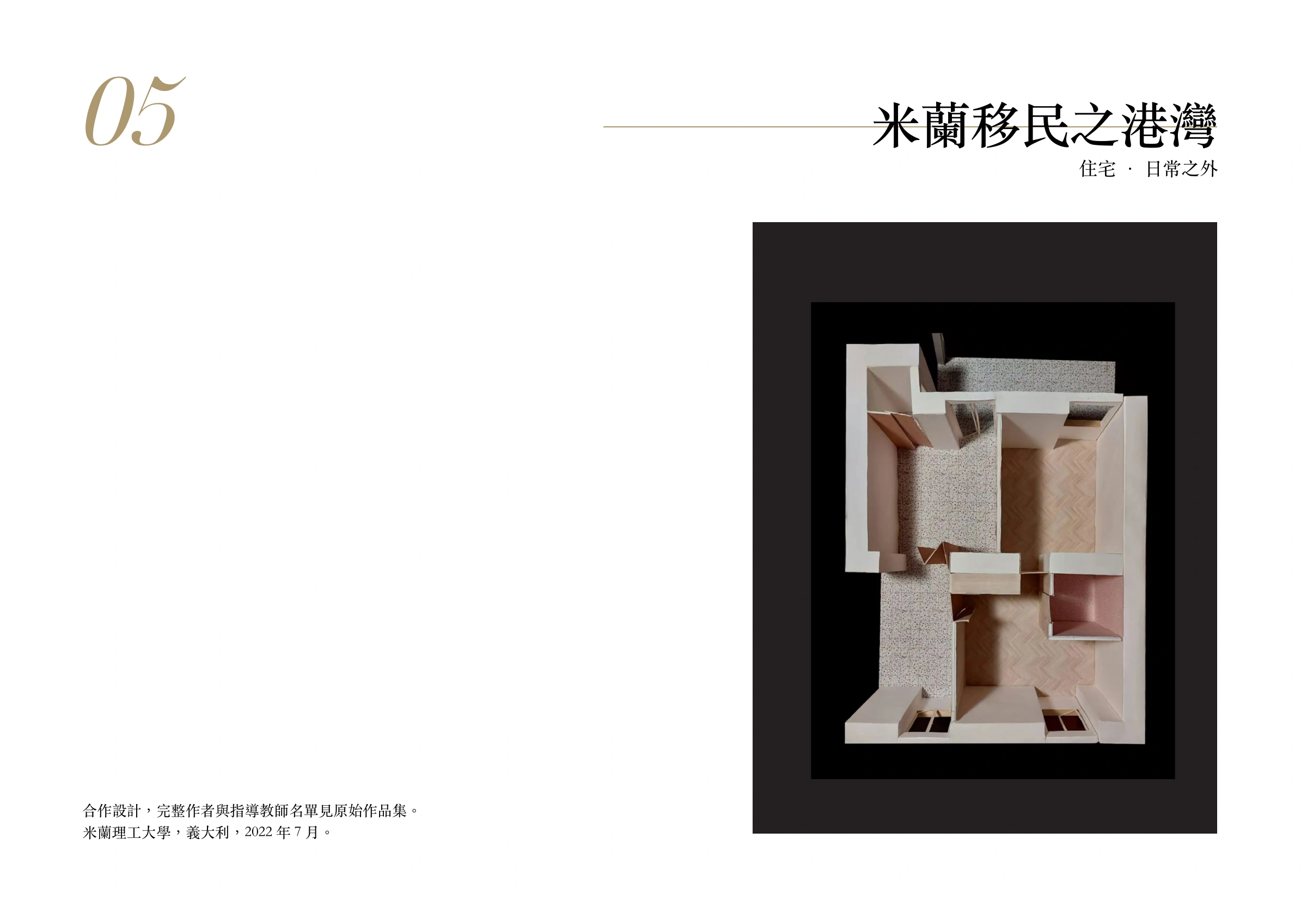 米蘭移民之港灣作品封面