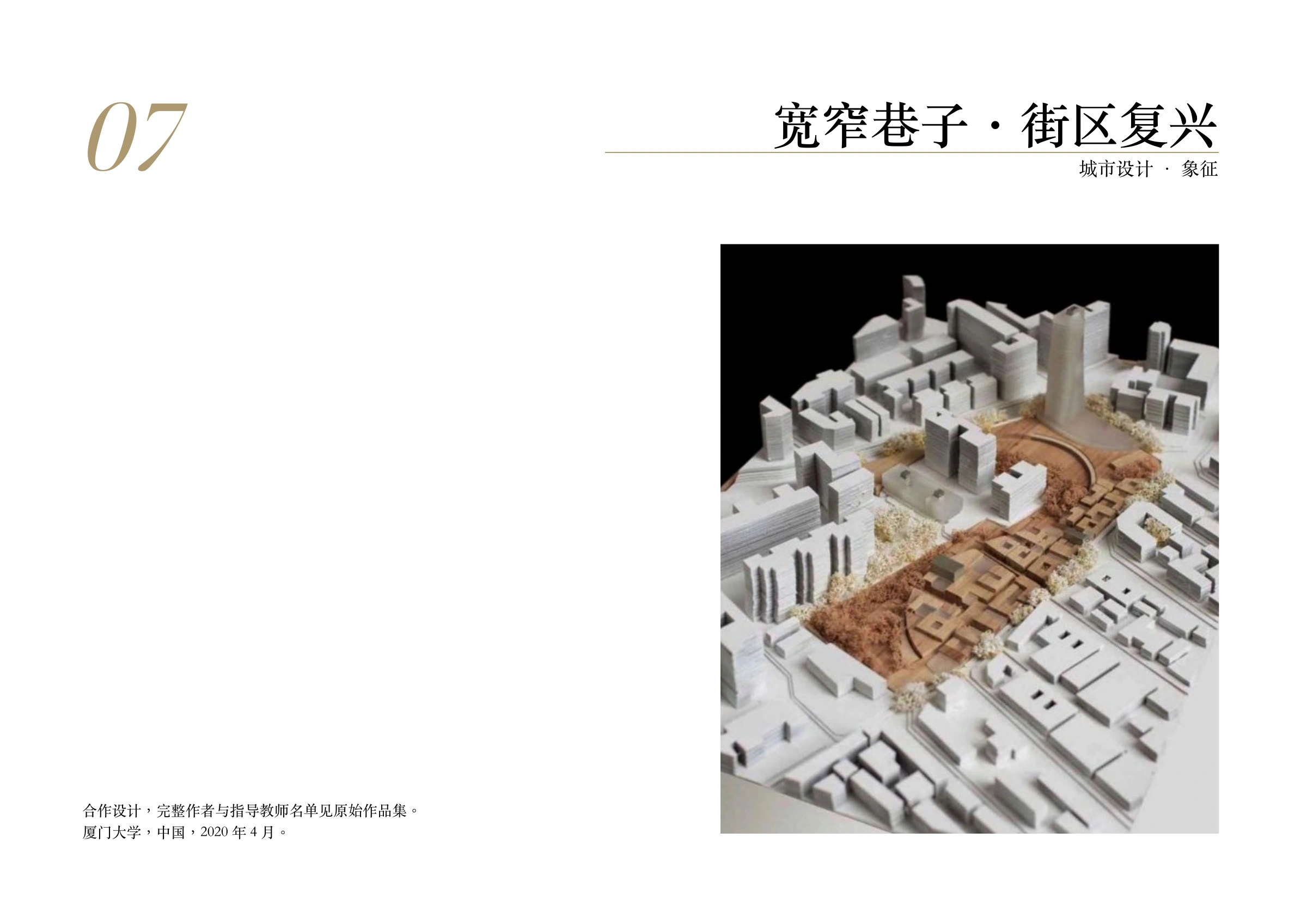 宽窄巷子·街区复兴作品封面