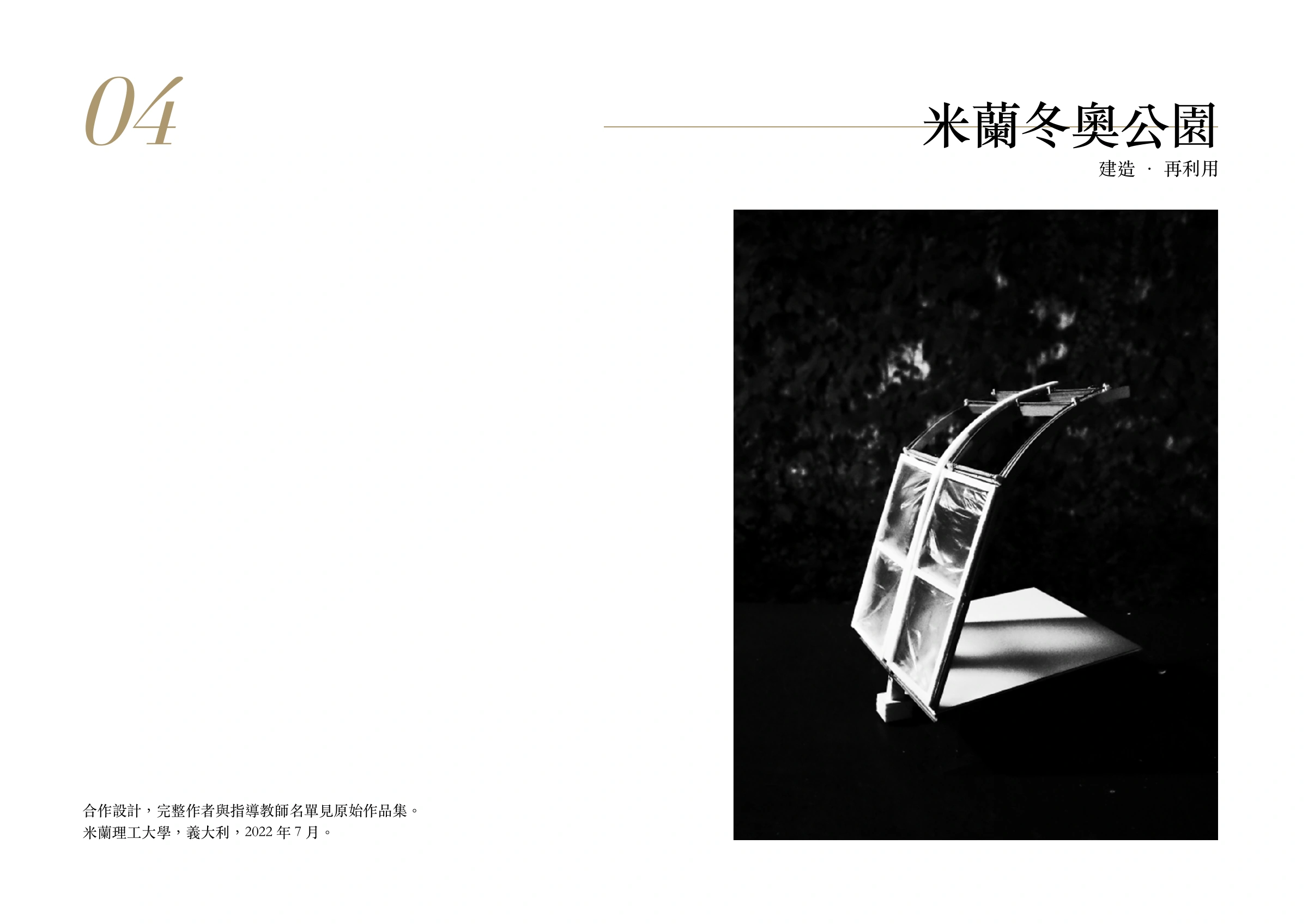 米蘭冬奧公園作品封面