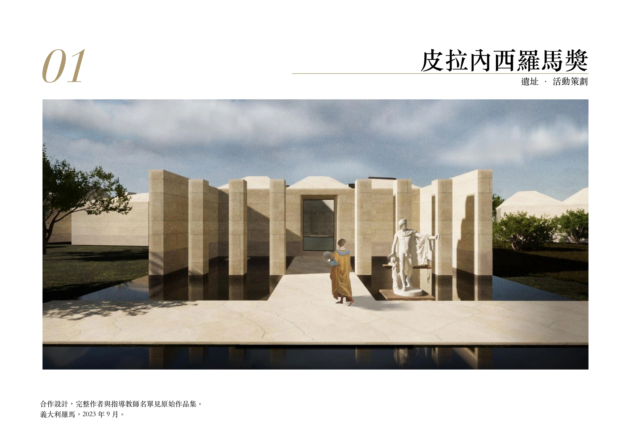 哈德良離宮浴場設計作品封面