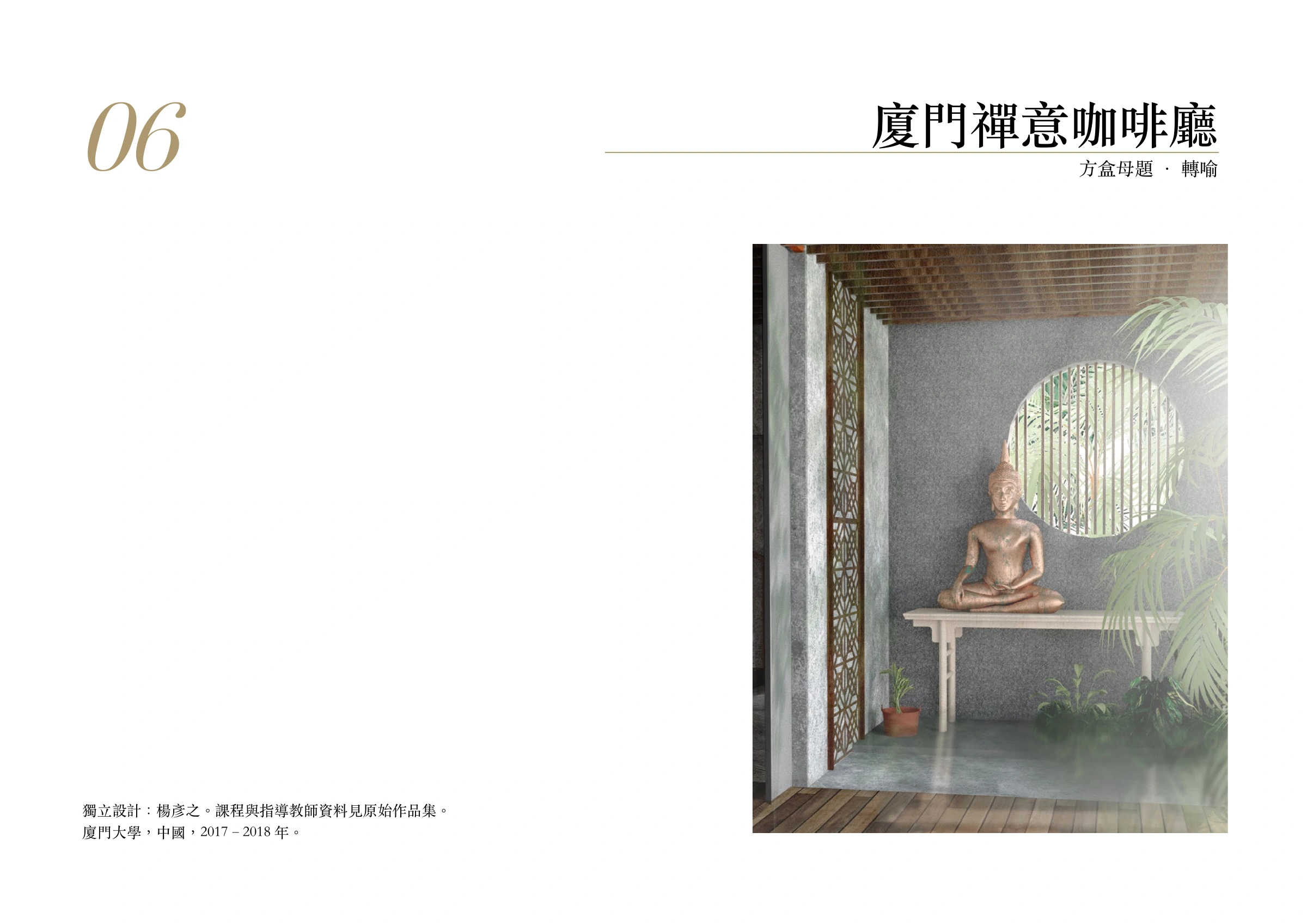 廈門禪意咖啡廳作品封面